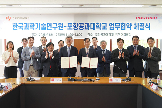 KIST-포항공과대학교, 연구협력 및 인재양성 업무협약 체결