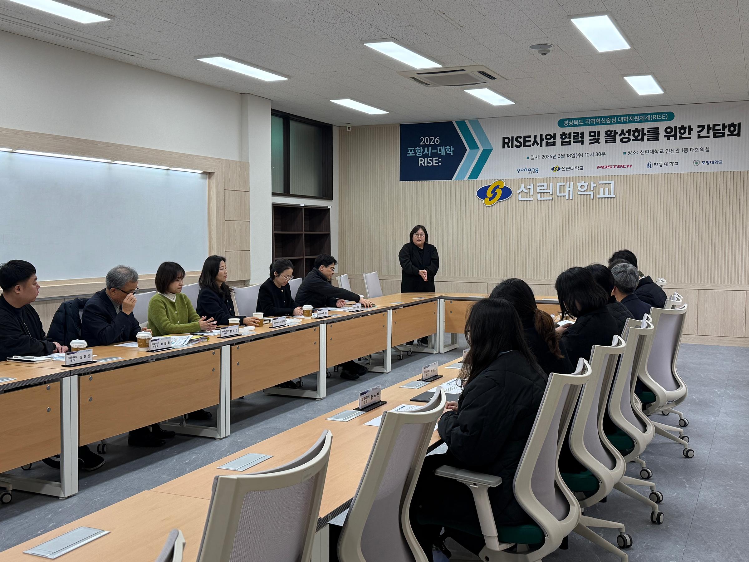 [POSTECH RISE] 포항시-대학 RISE 협력 및 활성화 간담회 개최