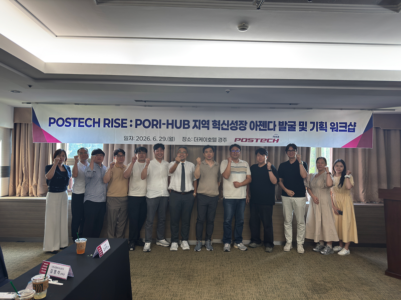 POSTECH, 지역 성장 이끌 신규 아젠다 발굴 위해 산학연 머리 맞대