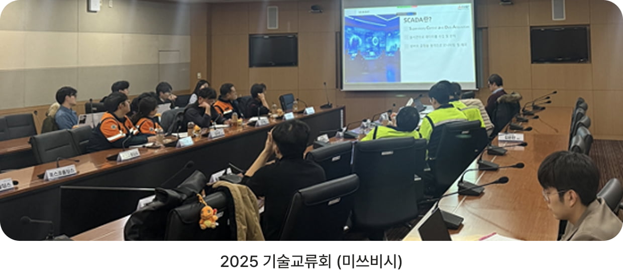 2025 기술교류회(미쓰비시)