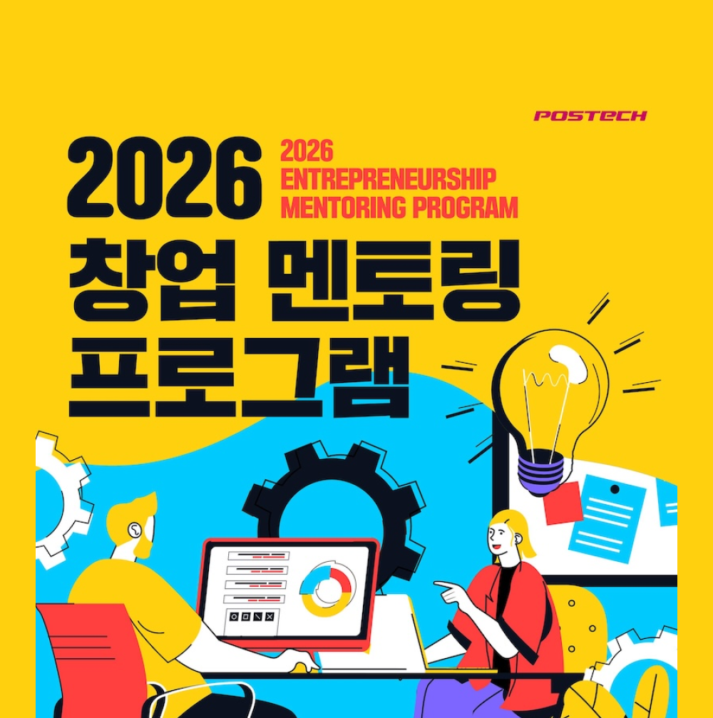 [창업지원팀] 2026 창업 멘토링 프로그램