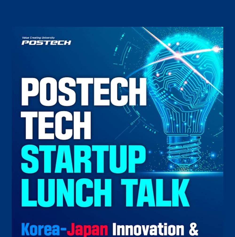 [창업] POSTECH 스타트업 런치토크 JETRO 초청세미나