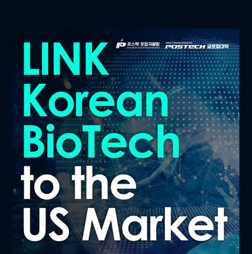 Link Korean BioTech to the US Market 세미나 개최 안내(1/12,월)