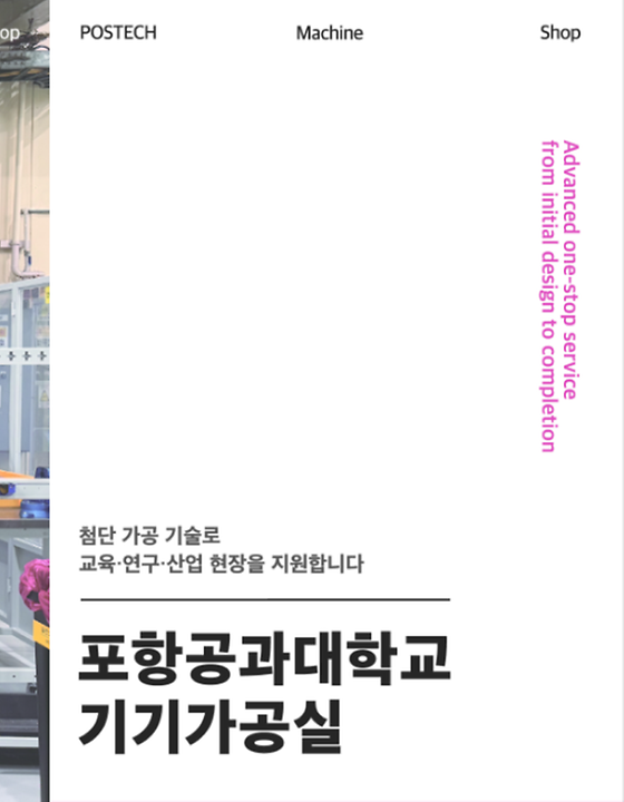 POSTECH 기기가공실 리플렛