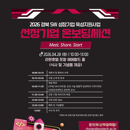 2026 경북 SW 성장기업 육성지원사업 선정기업 온보딩세션