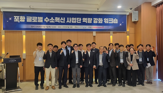 포항시-포스텍 '포항 글로벌 수소혁신 사업단 역량 강화 워크숍' 공동 개최 