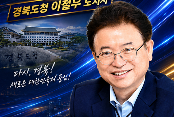 경북도청 이철우 도지사, 환동해 글로컬 아카데미 성과