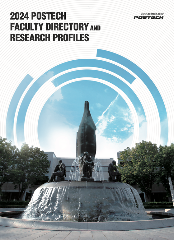 POSTECH 연구인력 소개 책자