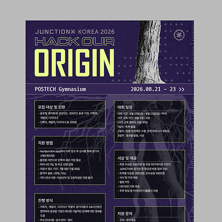[산학협력팀(Industry-Academic Relations)/JunctionX Korea 2026] 참가자 모집(Call for Participants)