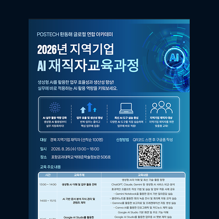 AI 재직자 교육과정 교육생 모집 안내