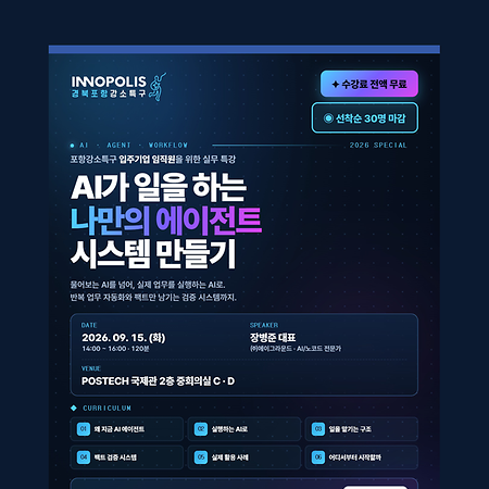 2026년 제2차 PILP 교육 "AI가 일을 하는 나만의 에이전트 시스템 만들기"