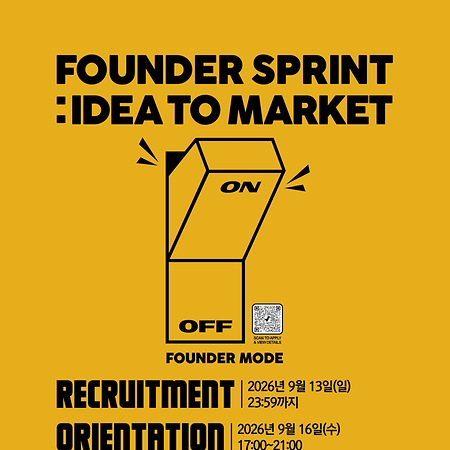 POSTECH Founder Sprint - Idea to Market 참가자 모집 (~9/13 23:59)