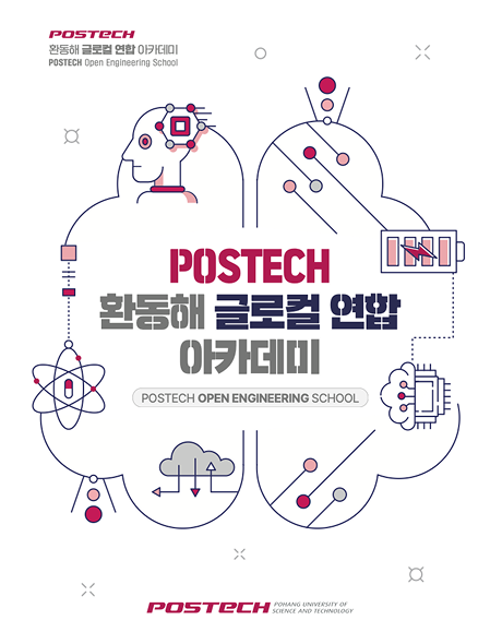 환동해 글로컬 연합 아카데미 4차년도 브로슈어